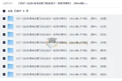 2027 高考总复习优化设计一轮用书课件 （Word版+PPT版）（高中）（8科）」