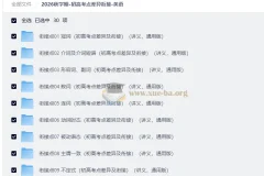 2026秋学期-初高考点差异衔接-英语