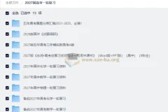 2027高考一轮复习资料合集