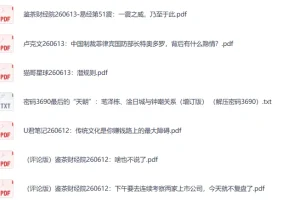 全网付费文章-大佬文集圈 学习先锋 精选研报 6月13日更新，手慢无