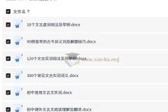 2026初中语文 文言文解析技巧+练习 （中考版）