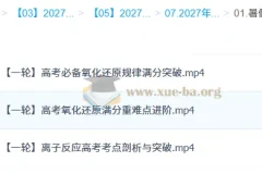 2027 高三高考化学 郑瑞 一轮暑假班