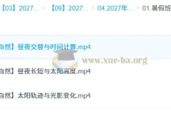 2027高三高考地理 林潇 一轮暑假班
