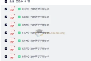 全国研学手册