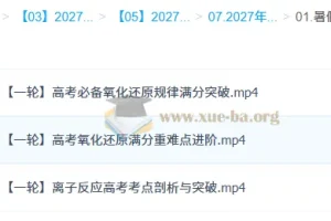 2027 高三高考化学 郑瑞 一轮暑假班