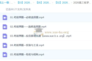 高东辉 2026高三高考化学 三轮冲刺押题