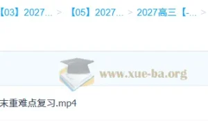 2027高三高考化学 康冲 暑假班