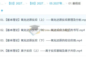 2027 高三高考化学 马旭悦 一轮暑假班