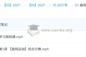 2027高三高考物理 何连伟 一轮暑假班