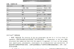 新东方考研英语词汇词根+联想记忆法 乱序版 [pdf]