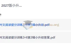 2027小升初 初中英语时文阅读提分训练3+X （小升初）（英语）