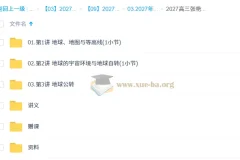 2027高三高考地理 张艳平 一轮