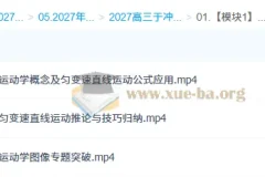 2027高三高考物理 于冲 一轮