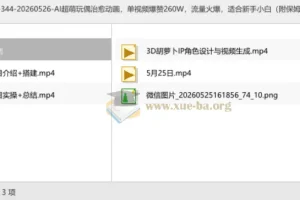 AI超萌玩偶治愈动画，单视频爆赞260W，流量火爆，适合新手小白（附保姆级教程）