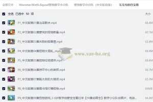 Monster.Math.Squad怪物数学小分队