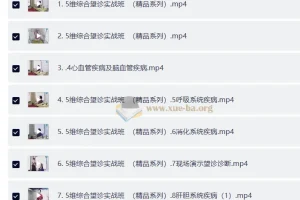 【吕丽】望诊诊断课程