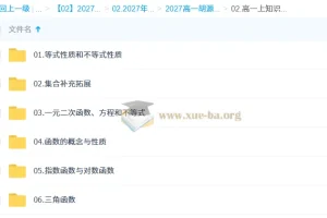 2027高中高一数学 胡源 上学期
