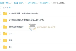 2027高三高考地理 张艳平 一轮