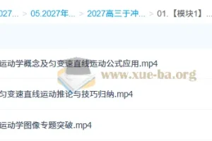 2027高三高考物理 于冲 一轮