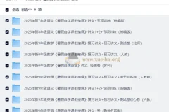 2026 初中 暑假自学课衔接课 合集