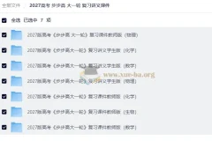 2027高考 步步高 大一轮 复习讲义课件