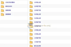 【文言文完全解读】+古诗文60（2025版）