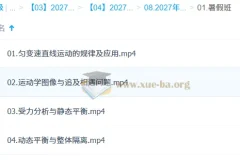 2027高三高考物理 许纪悦 一轮暑假班