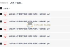2026小学数学 学霸数学 暑假 思维大通关
