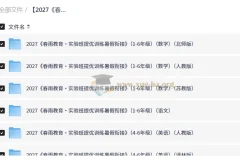 2027小学语文数学英语 实验班提优训练暑假衔接