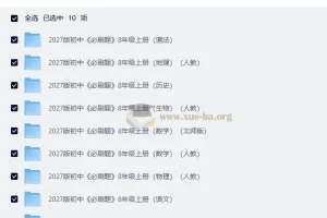 2027初中必刷题 八年级