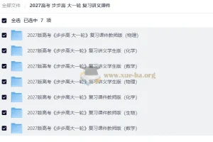 2027高考 步步高 大一轮 复习讲义课件