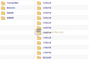 【文言文完全解读】+古诗文60（2025版）