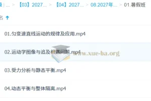 2027高三高考物理 许纪悦 一轮暑假班