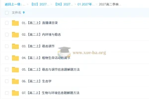 2027高中高二生物 李林 上学期