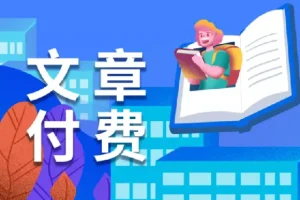 全网付费文章-大佬文集圈 学习先锋 精选研报7 月8日更新，手慢无