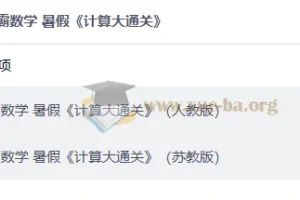 2026 小学数学 学霸数学 暑假 计算大通关
