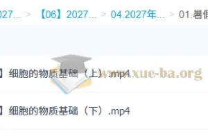 2027 高三高考生物 段瑞莹 一轮暑假班