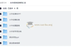 小升初英语资料汇总