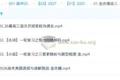 2027高三高考语文 金亦珊 一轮暑假班