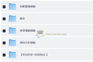 【刷题班】2026年省考四海行测2000题海海刷