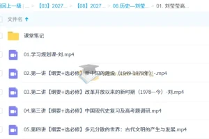 2027高三高考历史 刘莹莹 一轮暑假班