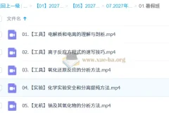 2027高中高一化学 郑慎捷 暑假班