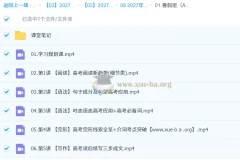 2027年高三高考英语 聂宁 暑假班（A+）