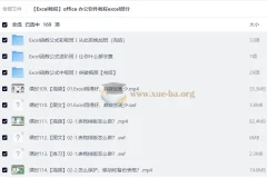 【Excel教程】office 办公软件教程excel部分