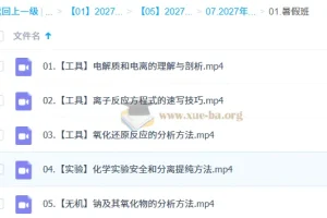 2027高中高一化学 郑慎捷 暑假班