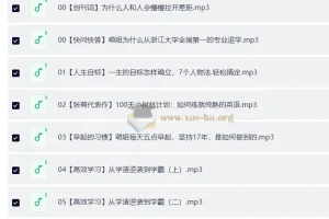 张萌 时间管理50课 （50节，音频）