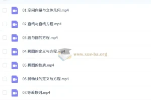 2027高中高二数学 付力 暑假班
