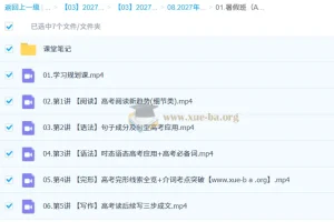2027年高三高考英语 聂宁 暑假班（A+）