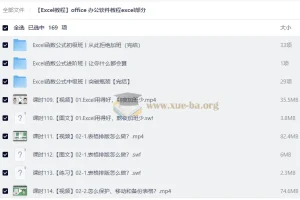 【Excel教程】office 办公软件教程excel部分
