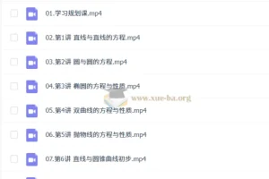 2027高中高二数学 祖少磊 暑假班A+班